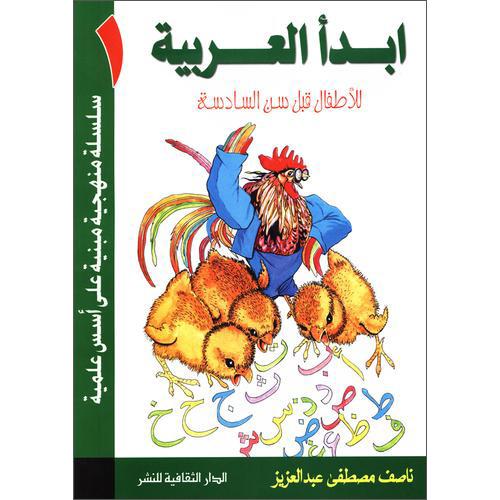 I Start Arabic: Volume 1