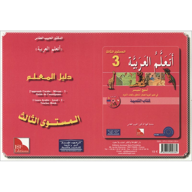 I Learn Arabic Simplified Curriculum Teacher Book: Level 3