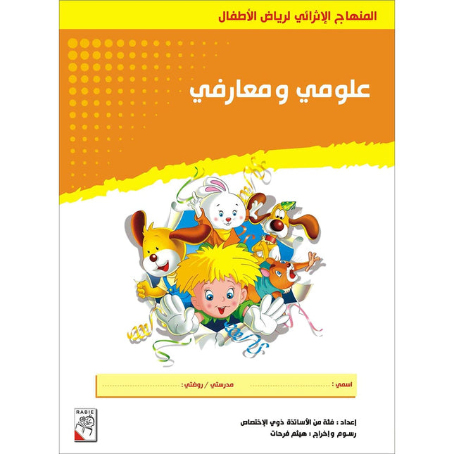 Enrichment Curriculum for Kindergarten - My Knowledge and Science: Level 1