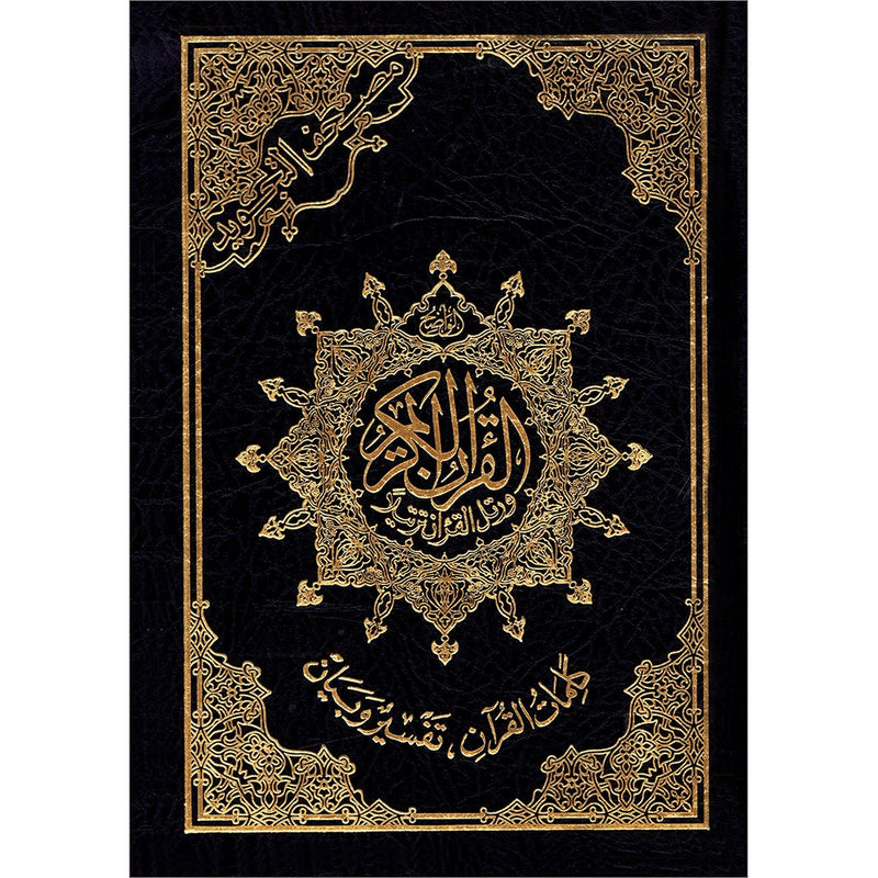 Tajweed Quran - Economic Edition (Large Size)