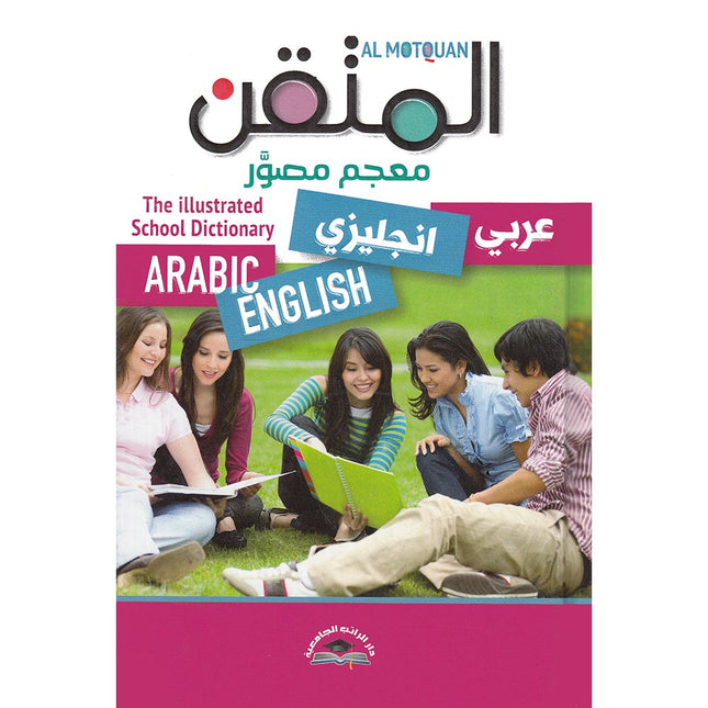 Motquan" The Illustrated School dictionary (Arabic-English)