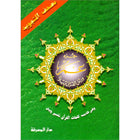 Tajweed Qur'an (Juz' Amma, Size (7