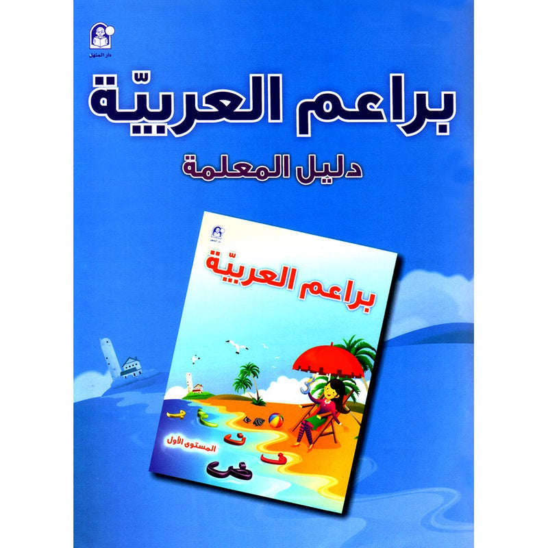 Arabic Bud Teacher Book: Level 1