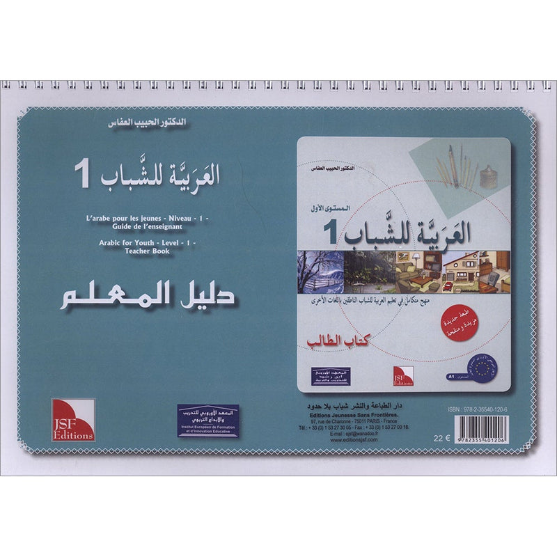 Arabic for Youth Teacher Book: Level 1