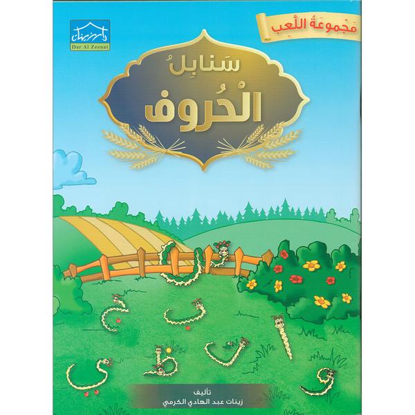 Arabic Sanabel Letters (مجموعة اللعب) سنابل الحروف