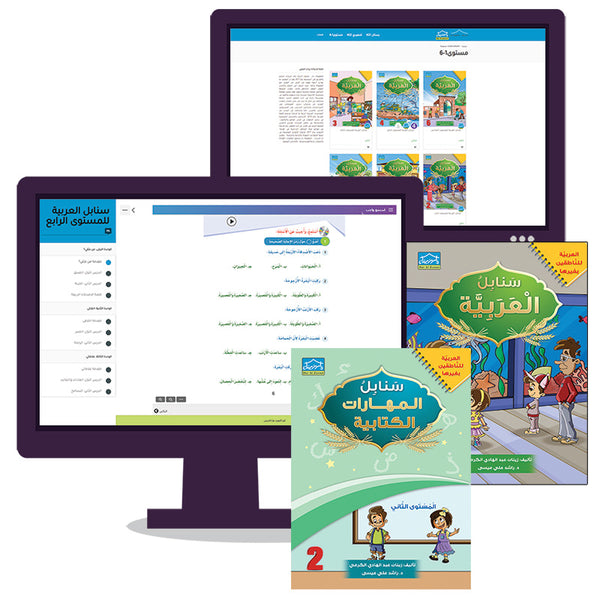 Arabic Sanabel Online Platform Package: Level 2