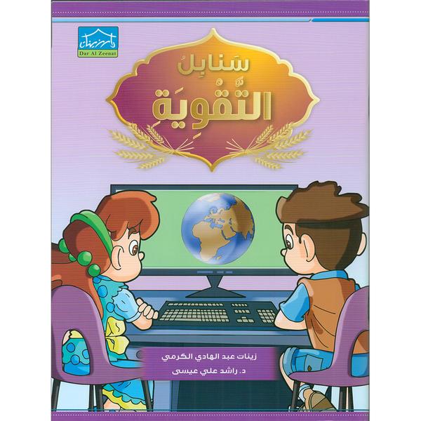 Arabic Sanabel Booster Book سنابل التقوية