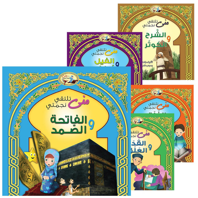 Mona's Journey Into The Qura'nic Space (Set of 5 Books)