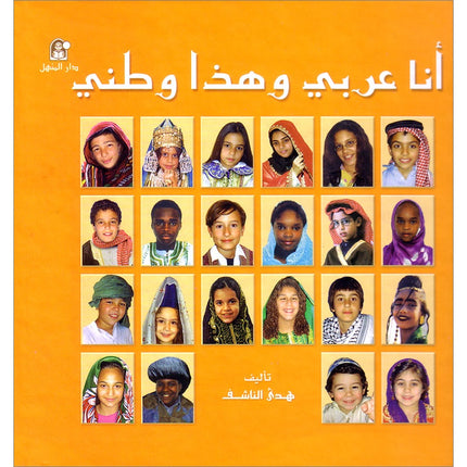 I Am an Arab and This Is My Country