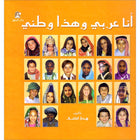 I Am an Arab and This Is My Country