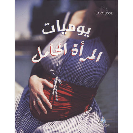 Diary Of A Pregnant Woman