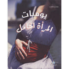 Diary Of A Pregnant Woman
