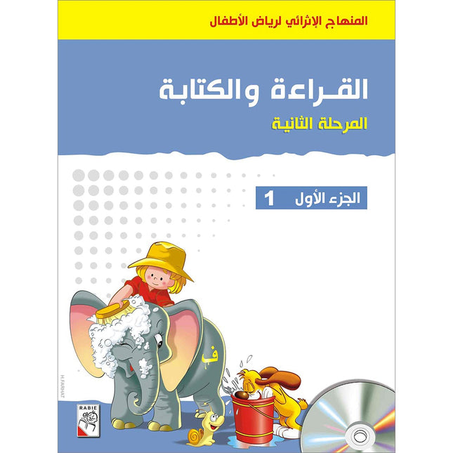 Enrichment Curriculum for Kindergarten - Reading and Writing Textbook: Level 2, Part 1