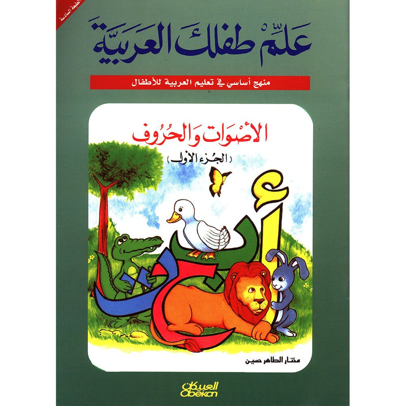 Teach Your Child Arabic - Sounds and Letters: Volume 1