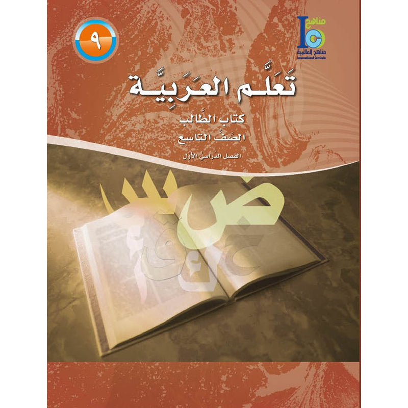ICO Learn Arabic Textbook: Level 9, Part 1 (With Online Access Code)