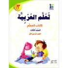 ICO Learn Arabic Teacher's Guide: Level 3, Part 1 تعلم العربية