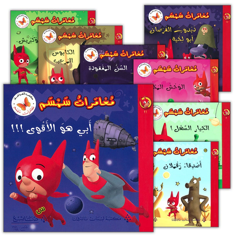 Samsam Adventures Series (12 Books)