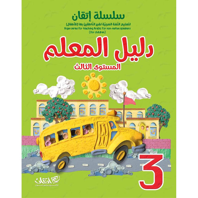Itqan Series for Teaching Arabic Teacher Guide: Level 3