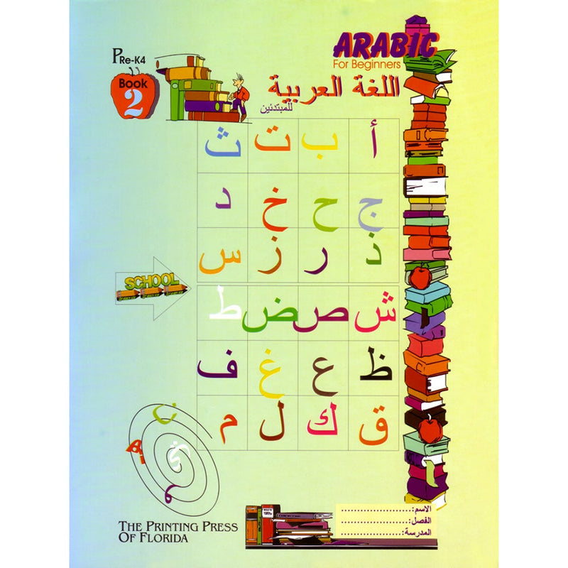 Arabic for Beginners: Pre-K Level, Part 2 اللغة العربية للمبتدئين