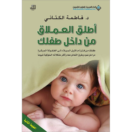 Release the Giant Inside Your Child