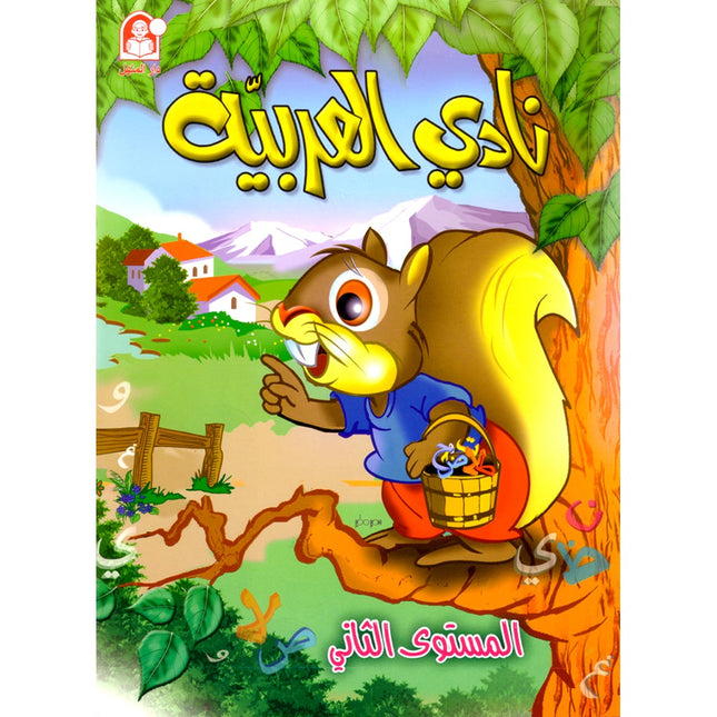Arabic Club Textbook: Volume 2