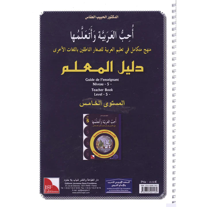 I Love The Arabic Language - Teacher Book : Level 5