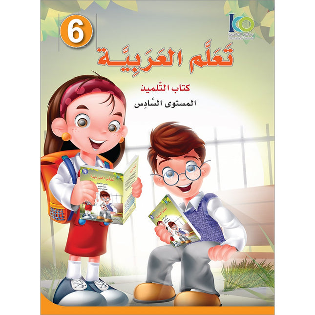 ICO Learn Arabic Textbook: Level 6 (Combined Edition, with Access Code) تعلم العربية  - مدمج