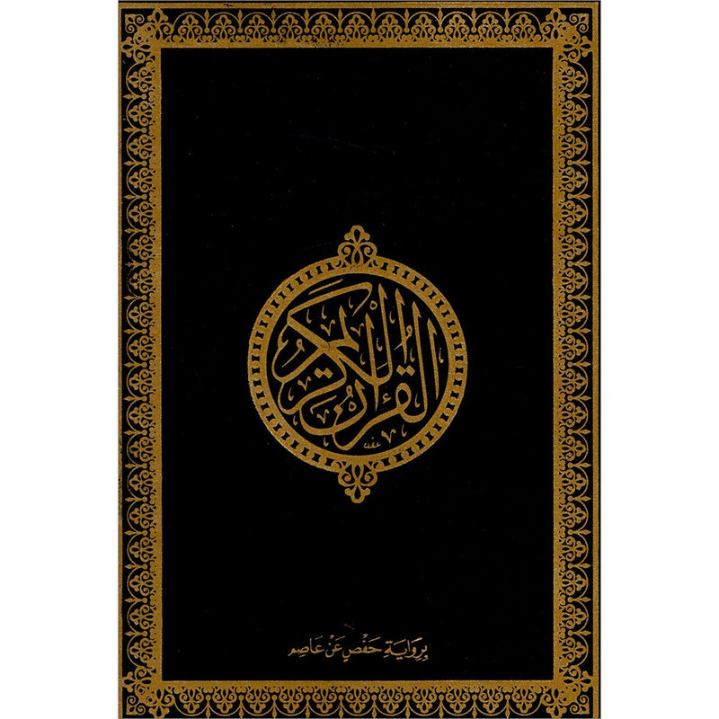 Holy Quran - Folder (Black) - Language " Arabic " - Size " 14*20 " -