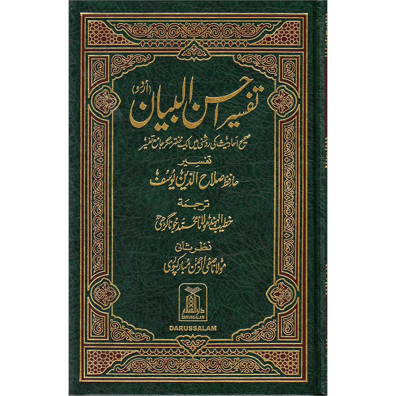 Urdu: Tafseer Ahsan-Ul-Bayan (Medium HB) تفسير أحسن الكلام