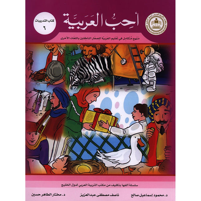 I Love Arabic Workbook: Level 6
