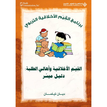 Living Values - Parent Groups: A Facilitator Guide