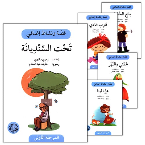 Story and Additional Activity Series (5 Books): Level 1