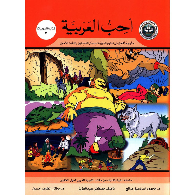 I Love Arabic Workbook: Level 2