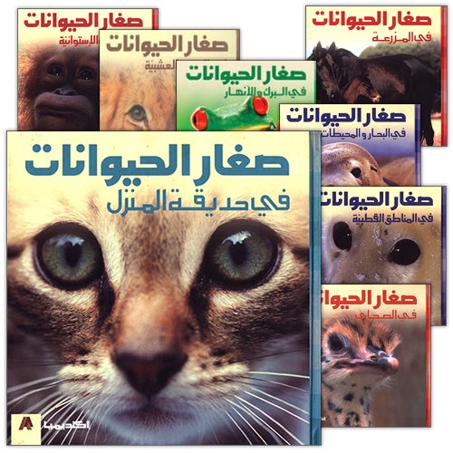 Animal Babies Series (8 Books)