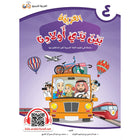 Arabic Between Our Children's Hands Textbook: Level 4 العربية بين يدي أولادنا
