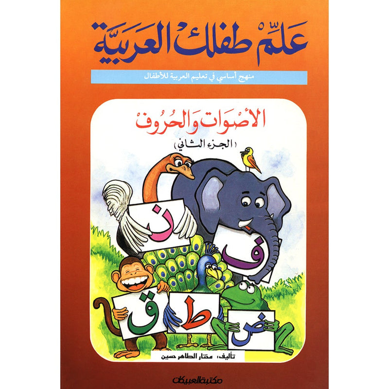 Teach Your Child Arabic - Sounds and Letters: Volume 2