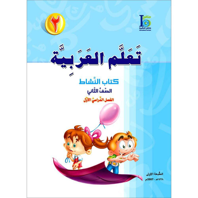 ICO Learn Arabic Workbook: Level 2, Part 1