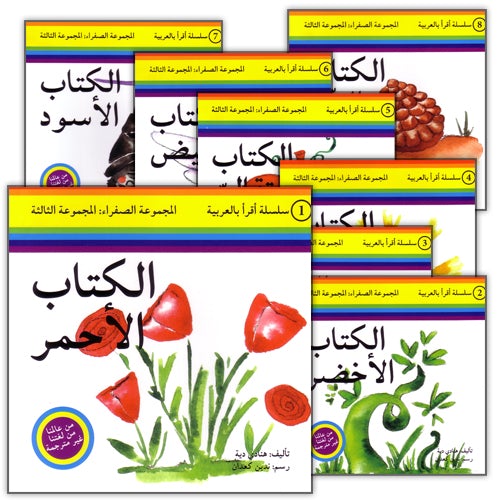 Read in Arabic Series – Yellow Collection: Third Group (8 Books)