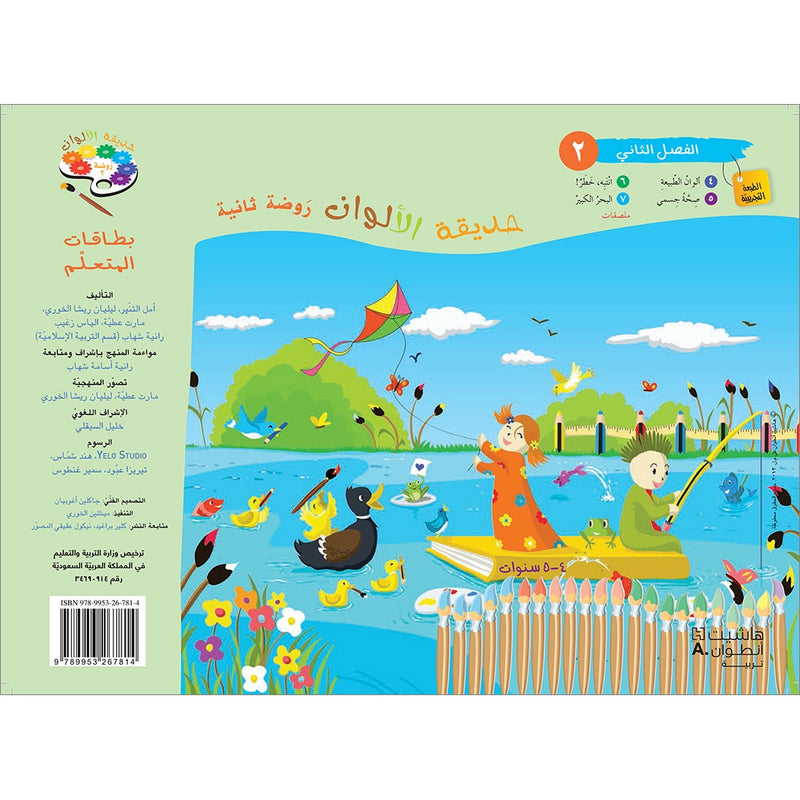 Colors Garden Student's worksheet: Level KG2: Part 2