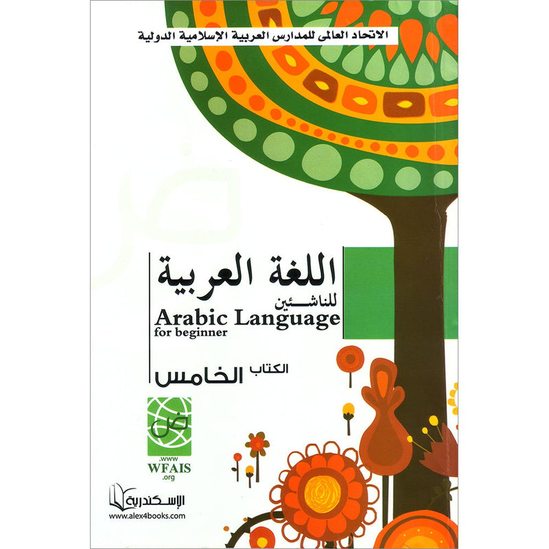 Arabic Language for Beginner Textbook: Level 5