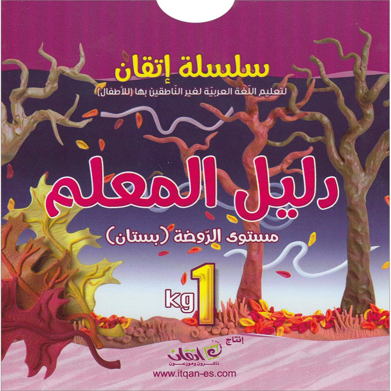Itqan Series for Teaching Arabic Teacher Guide: KG1 (CD-ROM)
