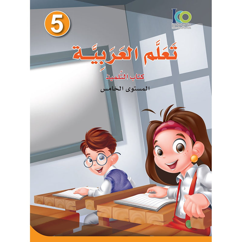 ICO Learn Arabic Textbook: Level 5 (Combined Edition,With Access Code) عربي - مدمج