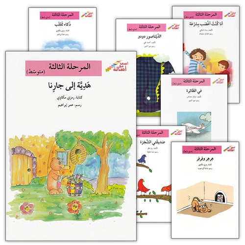 Go Up With Asala Series: Third Stage - Intermediate (7 books)
