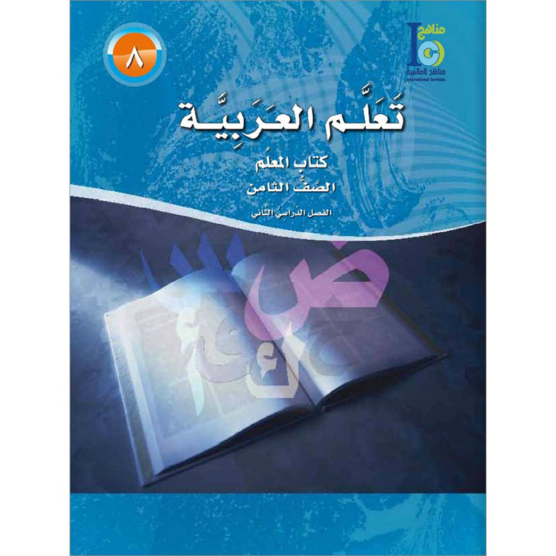 ICO Learn Arabic Teacher Guide: Level 8, Part 2