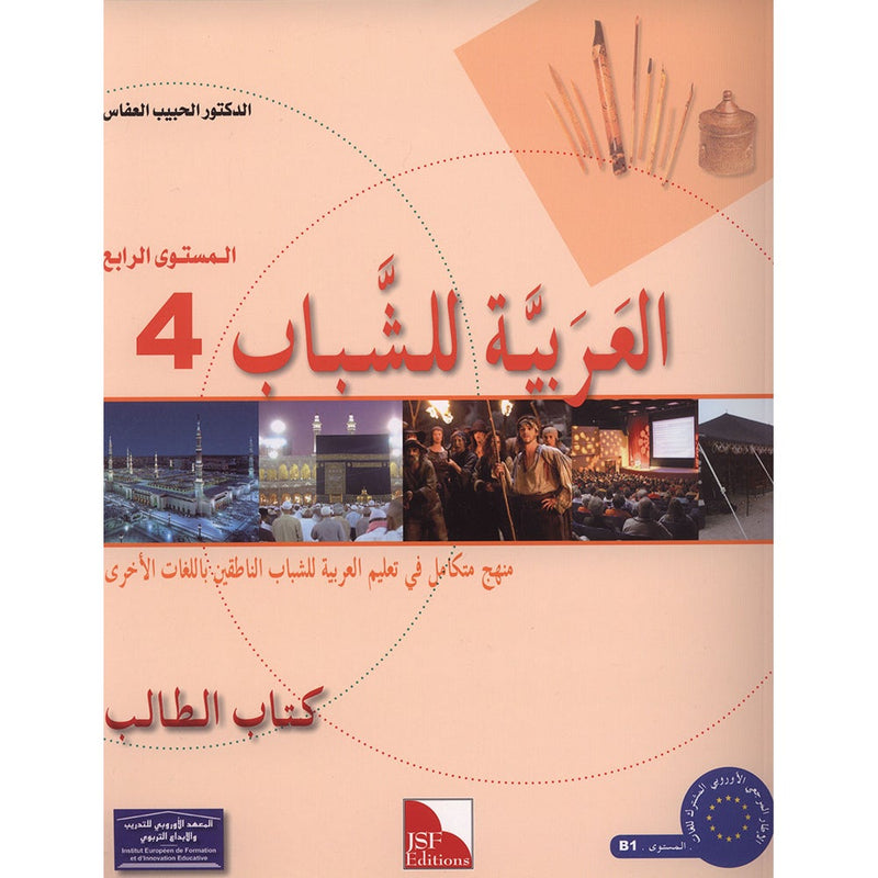 Arabic for Youth Textbook: Level 4