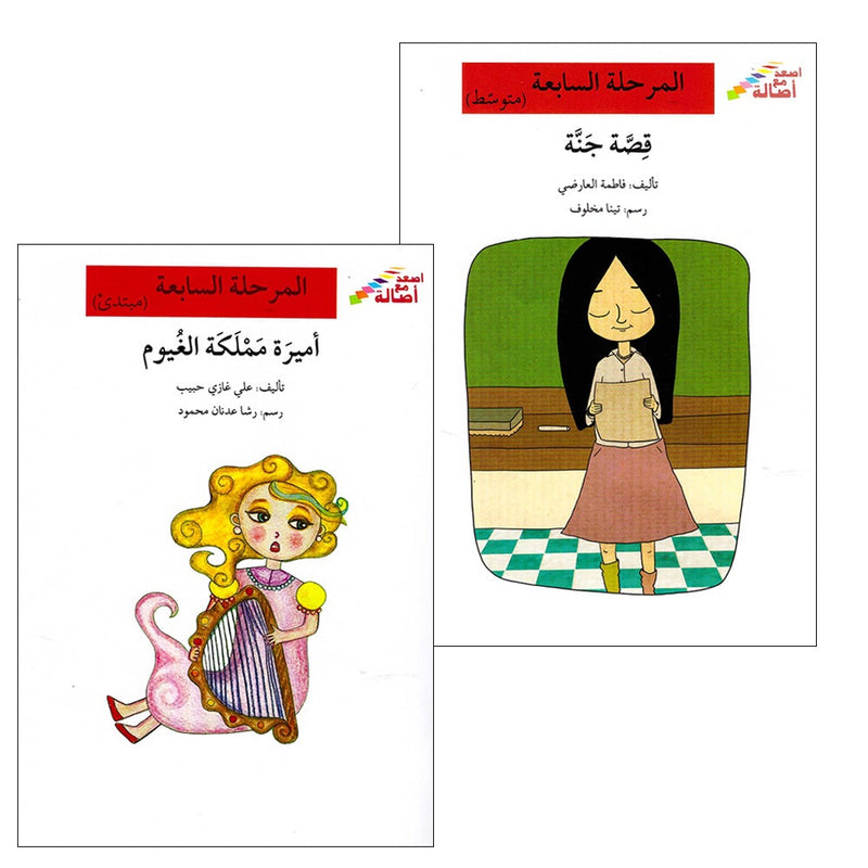 Go Up With Asala Series: Seventh Stage - Beginner, Intermediate (3 books)