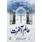 Alam-e-Akherat - The End of the world  (Urdu)