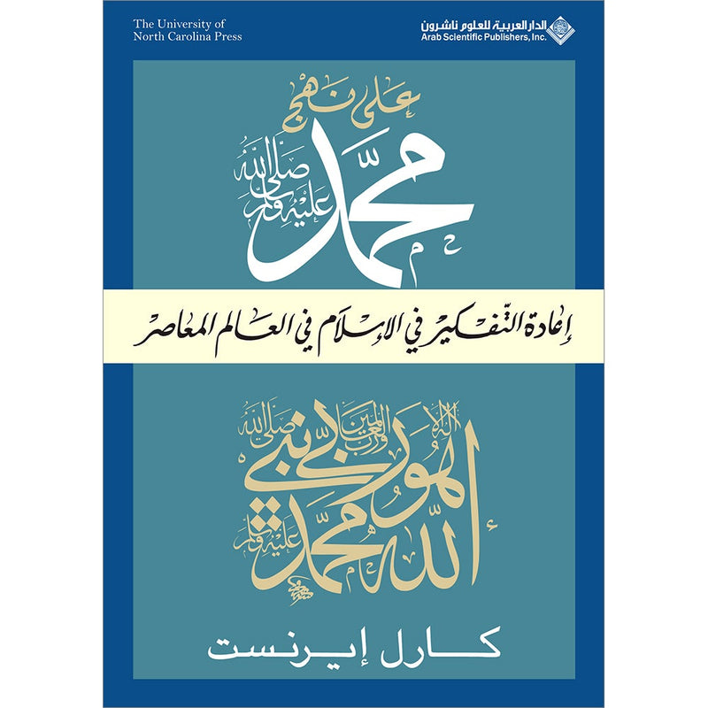 Succession to Muhammad (s) - Rethinking Islam in the Contemporary World