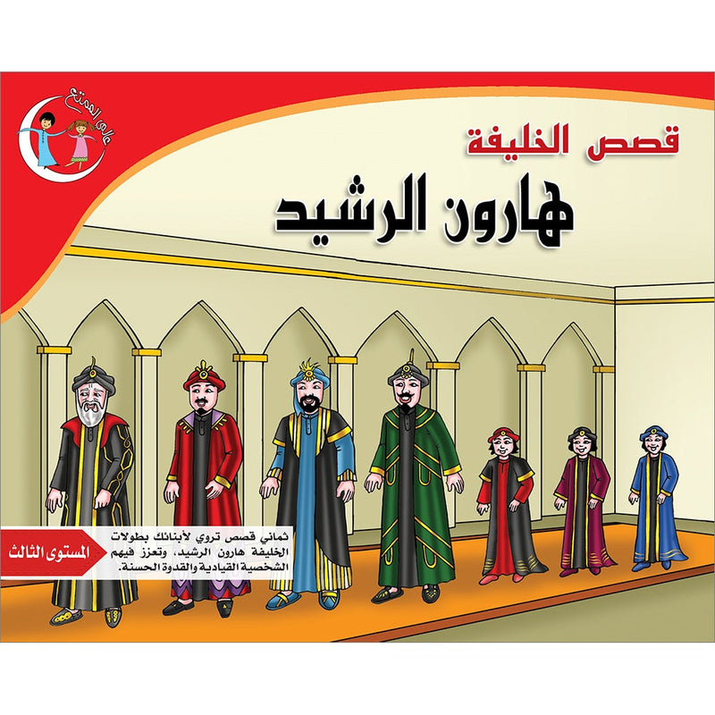 Stories of the Caliph Harun al - Rashid: Level 3