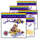 Read in Arabic Series - Dark Blue Collection: Sixth Group (5 Books) سلسلة اقرأ بالعربية – المجموعة الكحلية